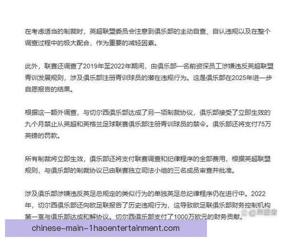 切尔西八年超长合同策略冲击财务公平审查并改写欧洲转会秩序