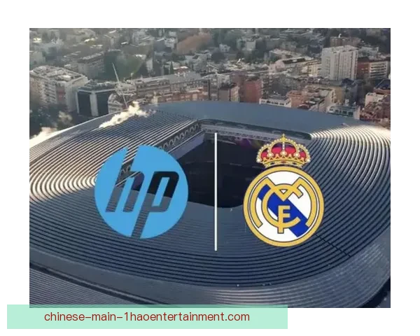 皇马与赞助商HP达成协议 球衣袖标广告合作正式开启