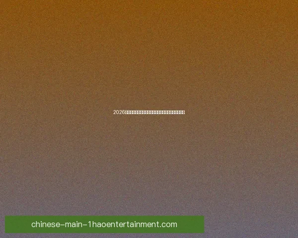 什琴斯尼世界杯两扑点球封神夜门神力挽狂澜拯救球队晋级传奇时刻