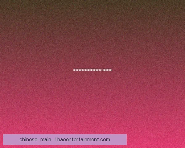 伊森恩瓦内里联赛杯比赛梅开二度助队晋级 展现惊人表现