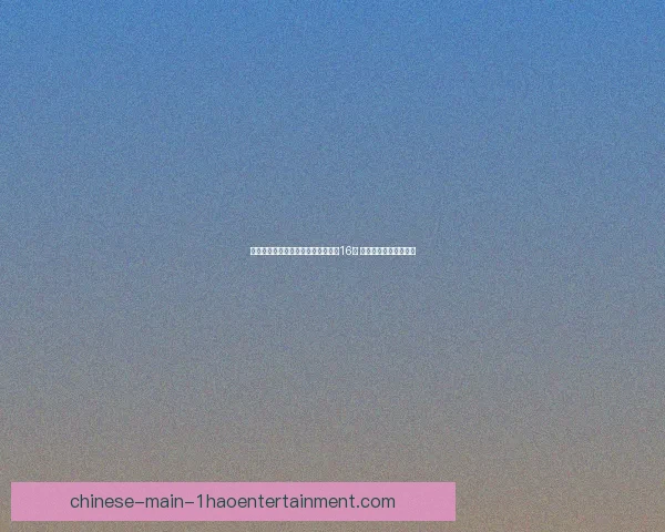 萨卡在对阵国米国家队赛事中的对位优势与关键战术解析