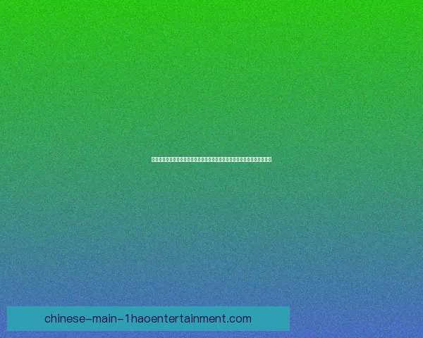 马丁内斯蝉联雅辛奖却遭全场嘘声门将荣耀与争议并存背后评选标准再引热议 马丁内斯蝉联雅辛奖却遭全场嘘声门将荣耀与争议并存背后评选标准再引热议