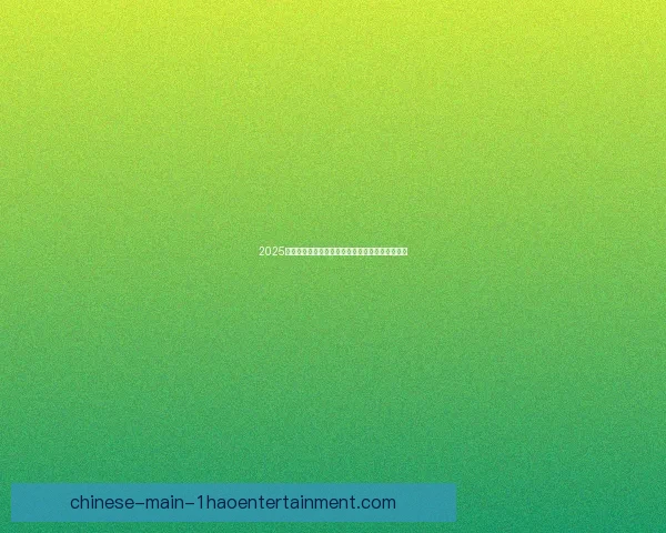 2025金球奖热门球员罗德里引领中场革新与球队新辉煌