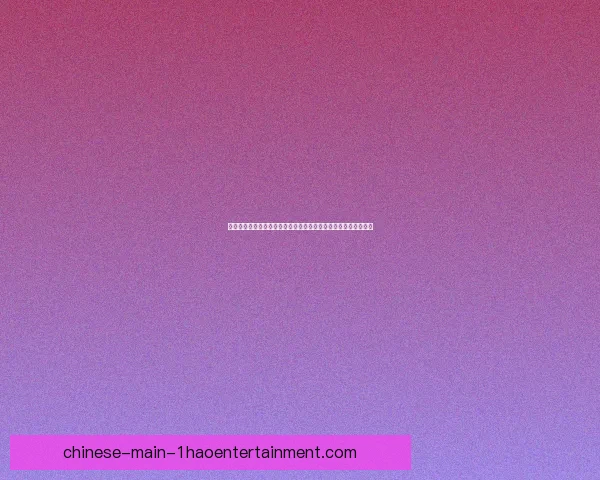 从凯恩对阵国米看世界杯预选赛锋线战术价值解析与整体攻防体系