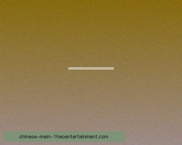 从五大关键因素解析欧冠淘汰赛对阵走势与胜负密码战术与经验博弈