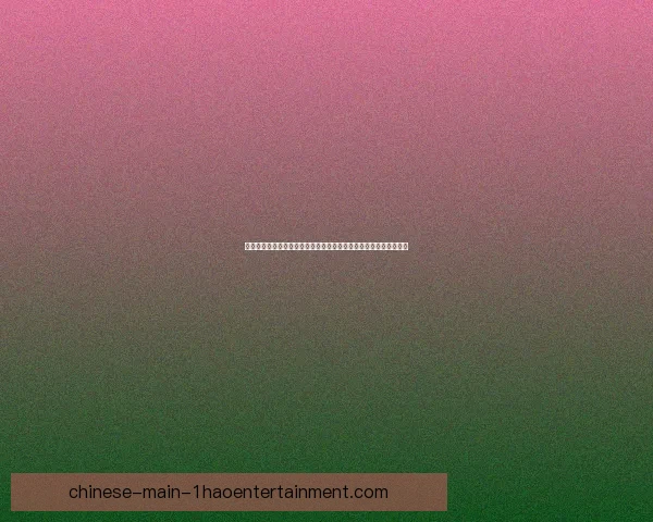 从赛制调整到竞争格局演变的欧协联赛程变化趋势深度解析全景观察